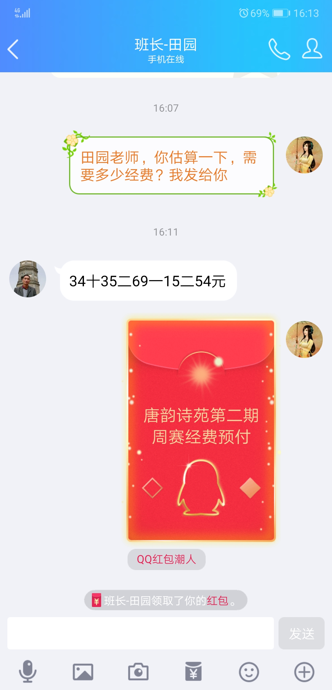 Screenshot_20190316_161314_com.tencent.mobileqq.jpg