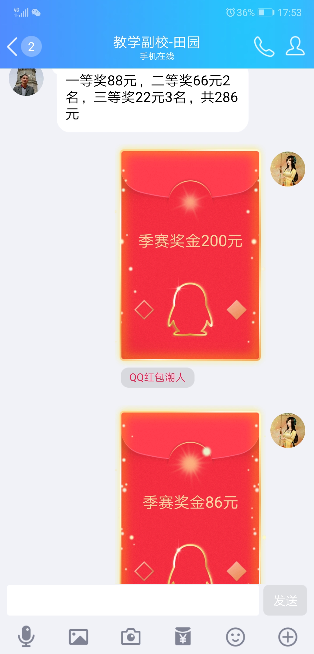 Screenshot_20190421_175338_com.tencent.mobileqq.jpg
