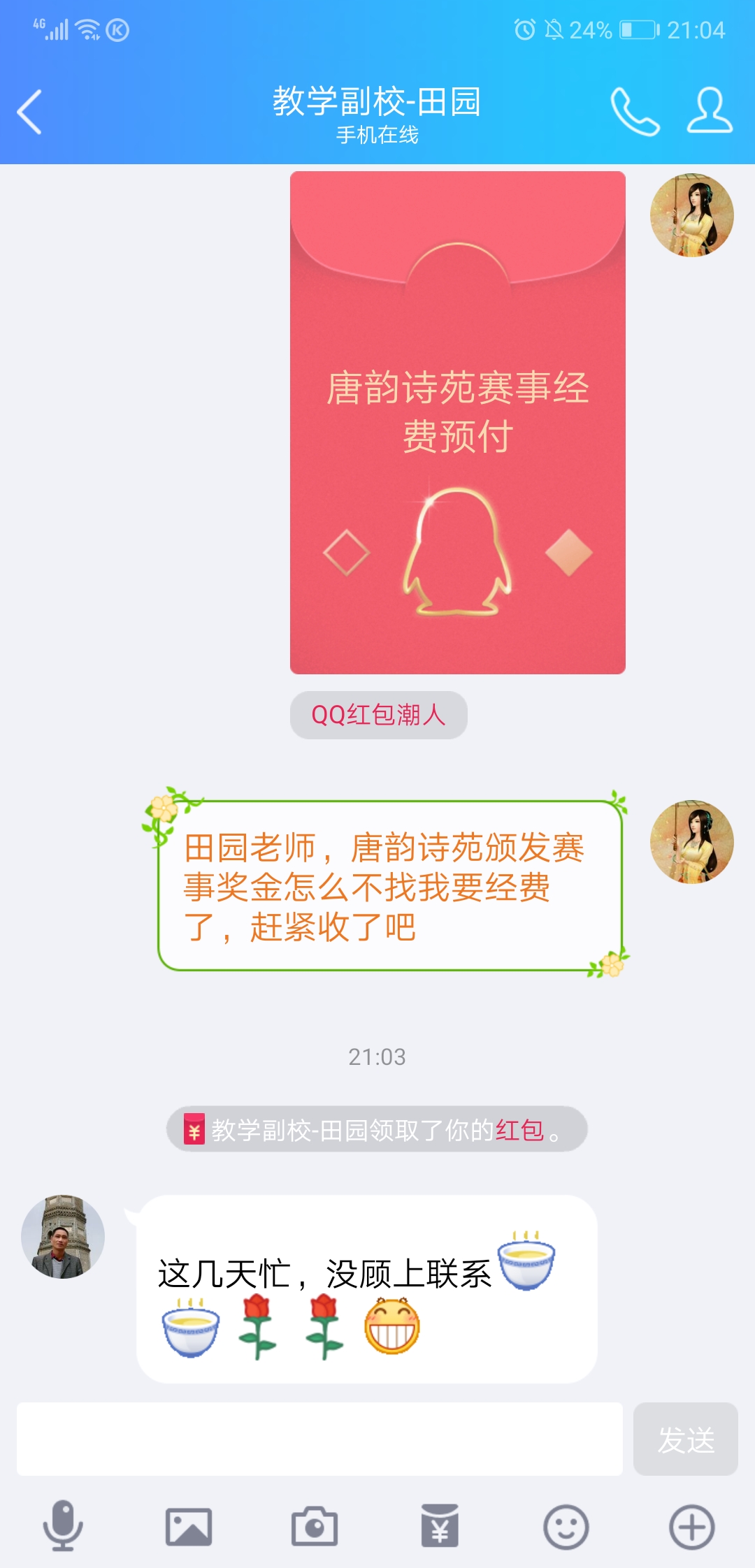 Screenshot_20190603_210424_com.tencent.mobileqq.jpg